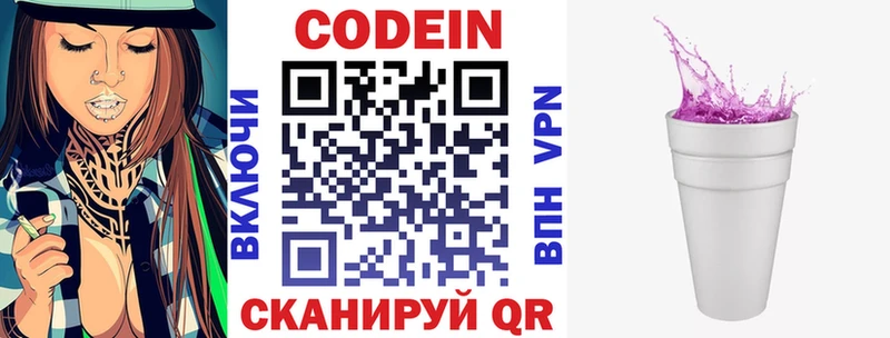 Codein Purple Drank  Сергач 
